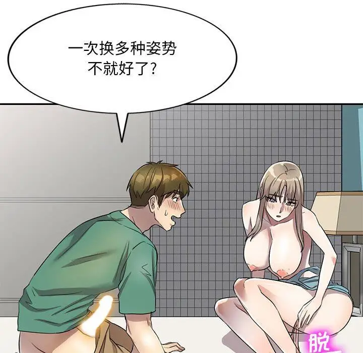 漫画《私人家教》第18话第52张图