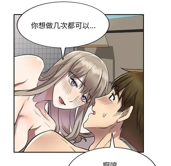 漫画《私人家教》第18话第66张图