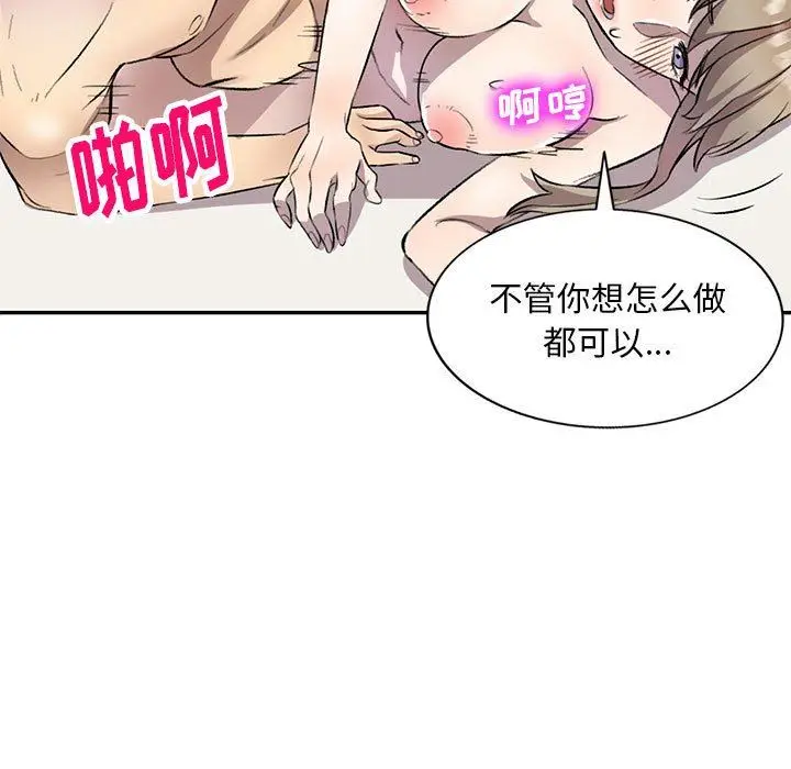 漫画《私人家教》第18话第71张图