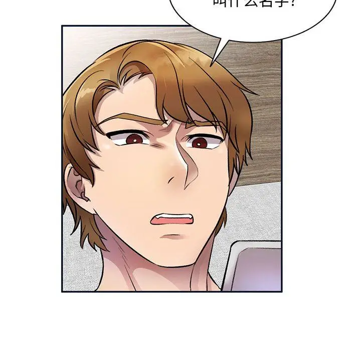 漫画《私人家教》第18话第8张图