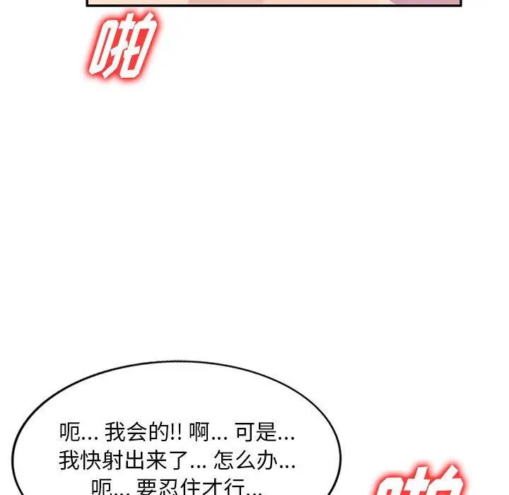 漫画《私人家教》第18话第89张图