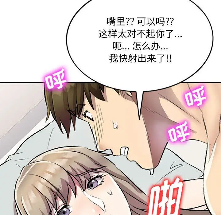 漫画《私人家教》第18话第92张图