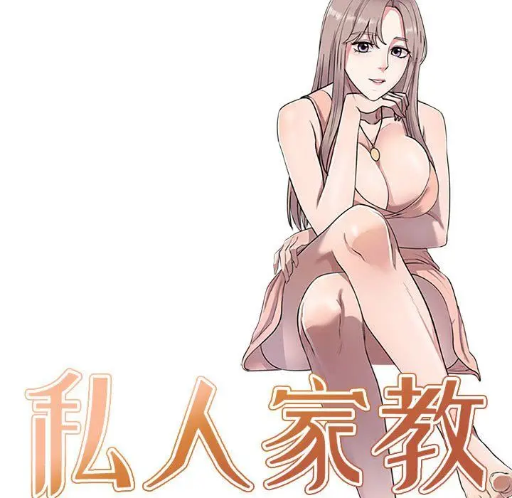 漫画《私人家教》第9话第14张图
