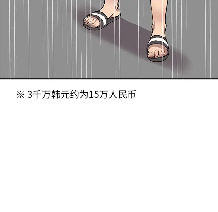漫画《私人家教》第9话第87张图