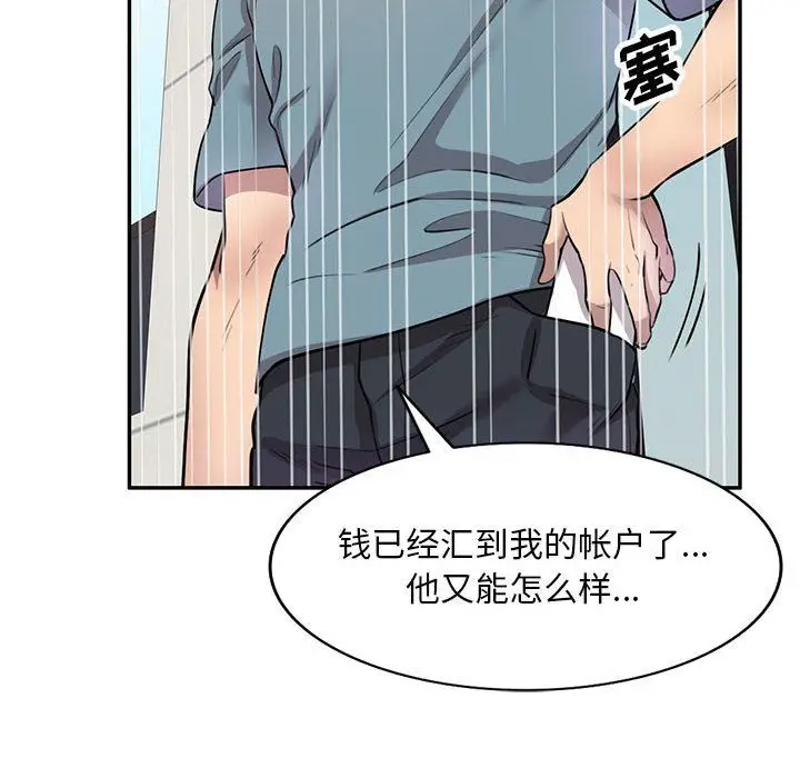 漫画《私人家教》第9话第91张图
