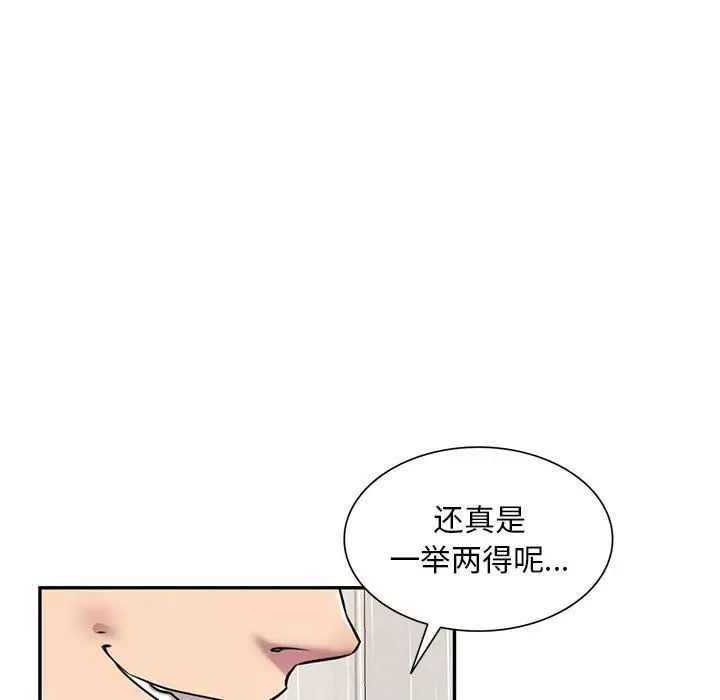 漫画《私人家教》第9话第92张图