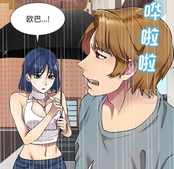 漫画《私人家教》第9话第94张图