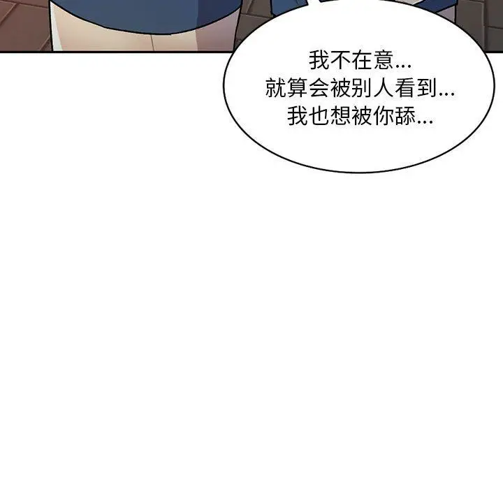 漫画《私人家教》第25话第103张图