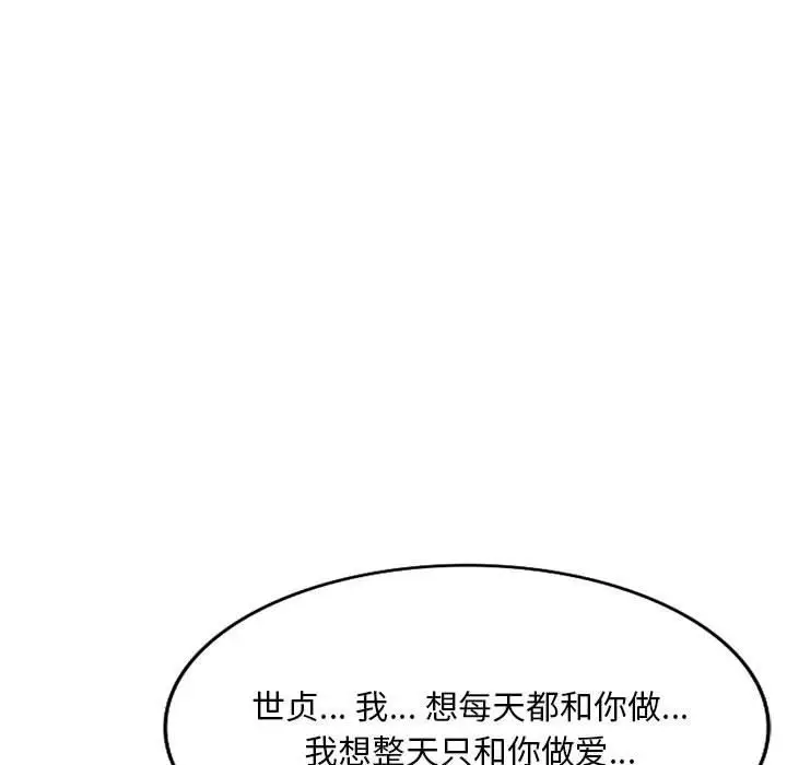 漫画《私人家教》第25话第130张图