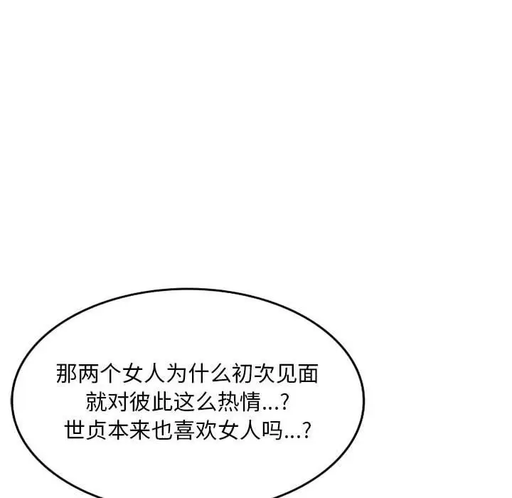 漫画《私人家教》第25话第80张图