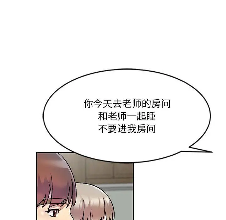 漫画《私人家教》第26话第51张图