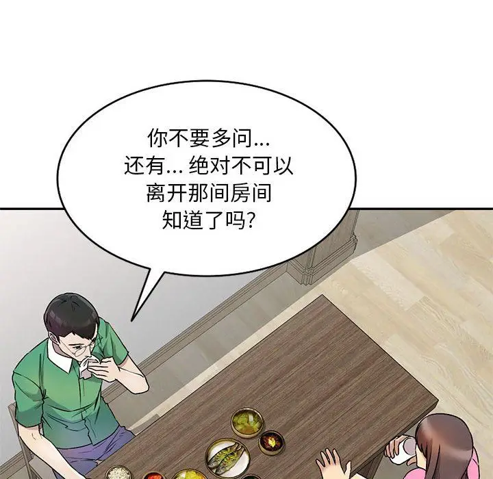 漫画《私人家教》第26话第53张图