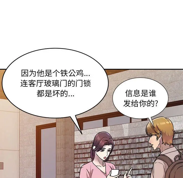 漫画《私人家教》第26话第58张图