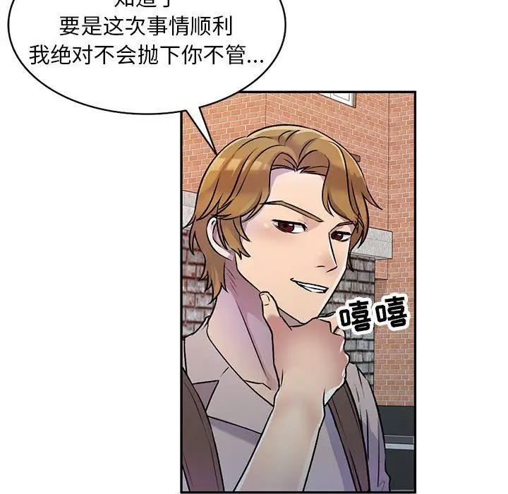 漫画《私人家教》第26话第61张图