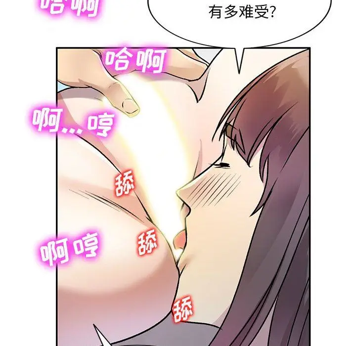漫画《私人家教》第26话第83张图