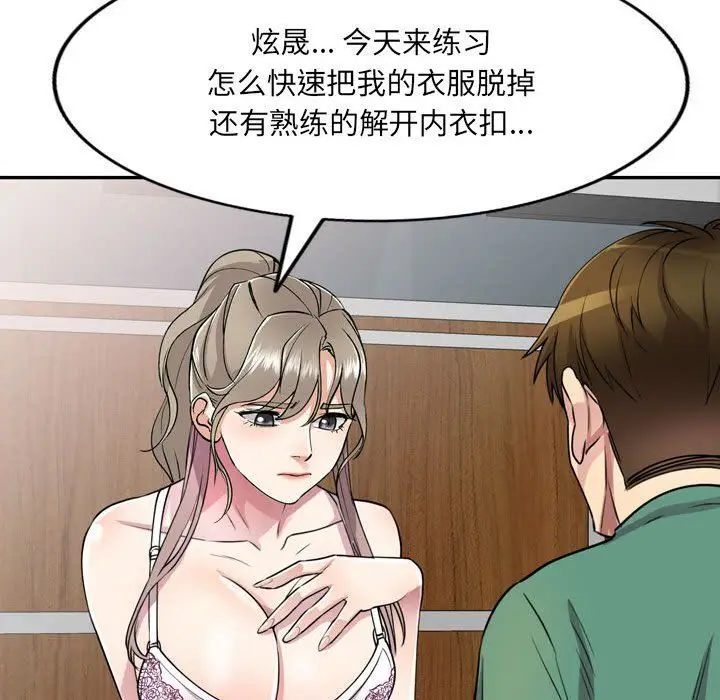 漫画《私人家教》第12话第101张图