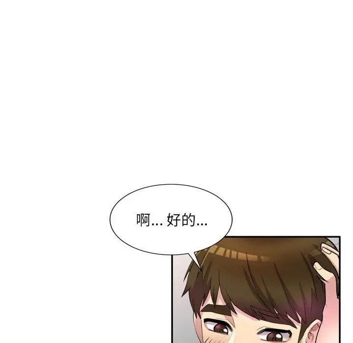 漫画《私人家教》第12话第103张图