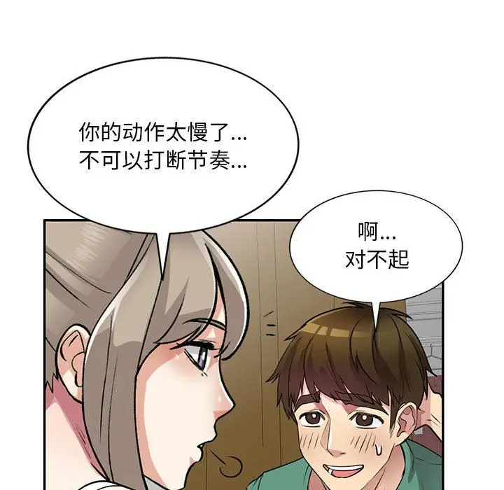 漫画《私人家教》第12话第112张图