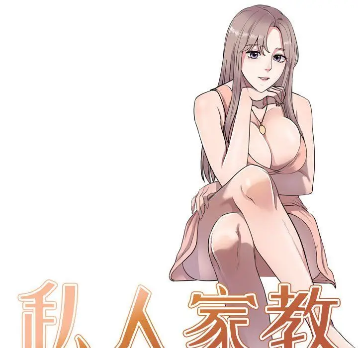 漫画《私人家教》第12话第14张图
