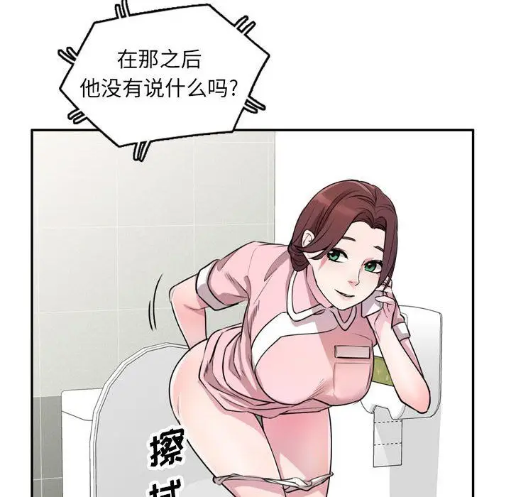 漫画《私人家教》第12话第31张图