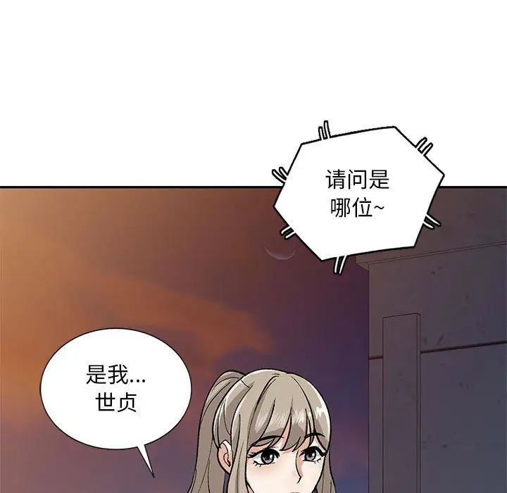 漫画《私人家教》第12话第61张图