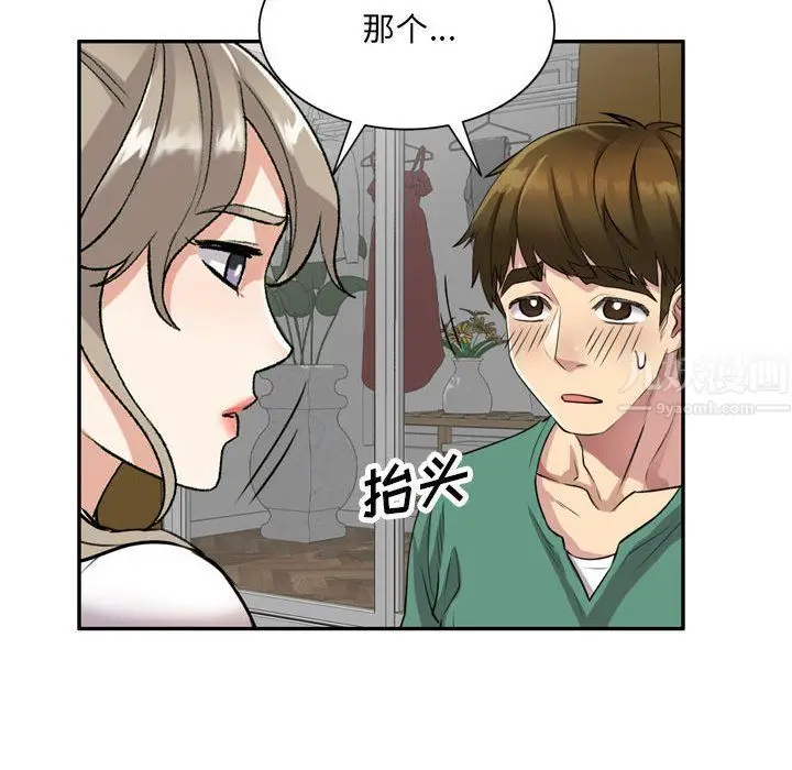 漫画《私人家教》第12话第73张图