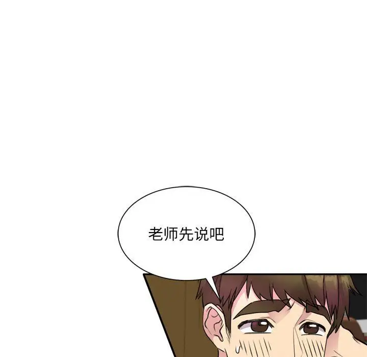 漫画《私人家教》第12话第74张图
