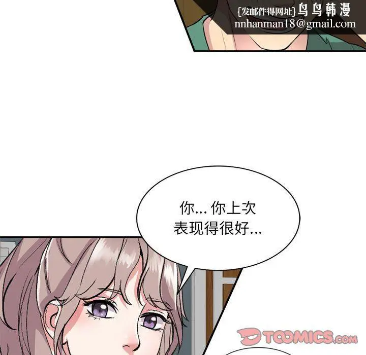 漫画《私人家教》第12话第75张图