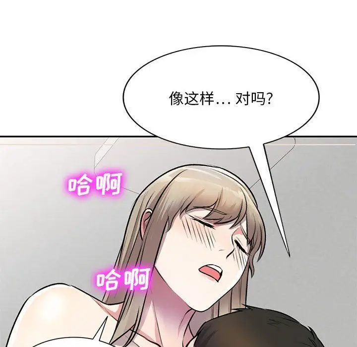 漫画《私人家教》第22话第108张图
