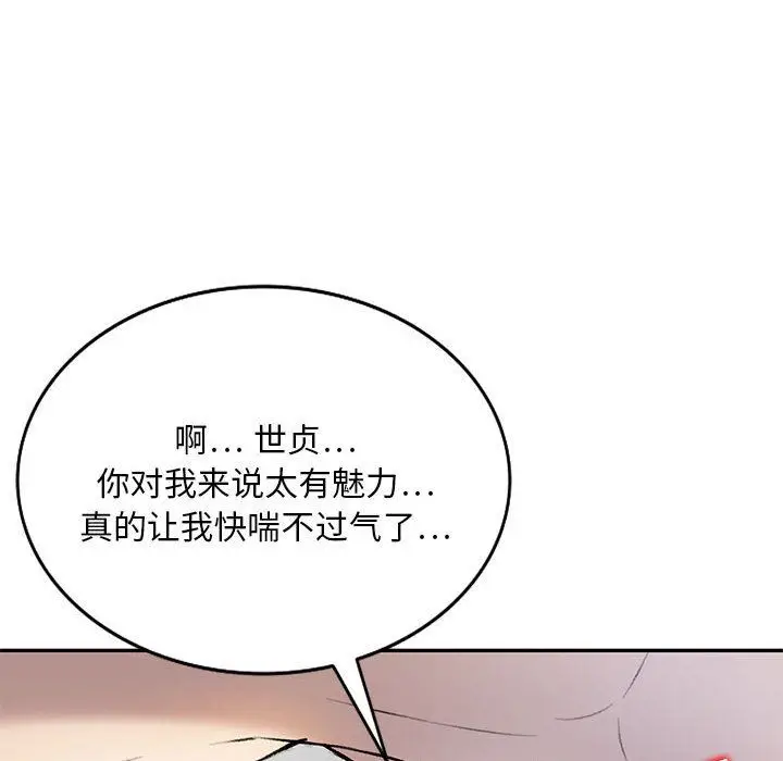 漫画《私人家教》第22话第110张图