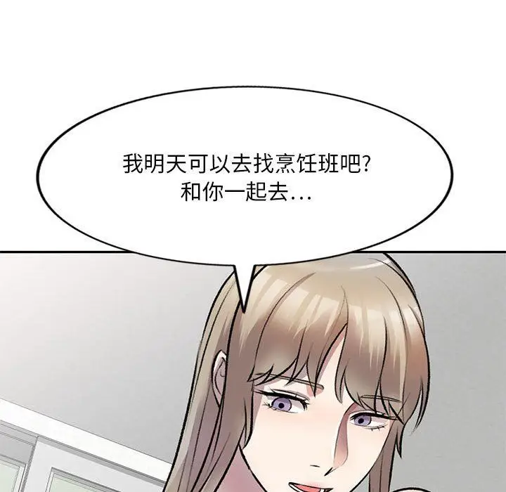 漫画《私人家教》第22话第113张图
