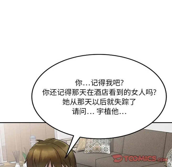 漫画《私人家教》第22话第138张图