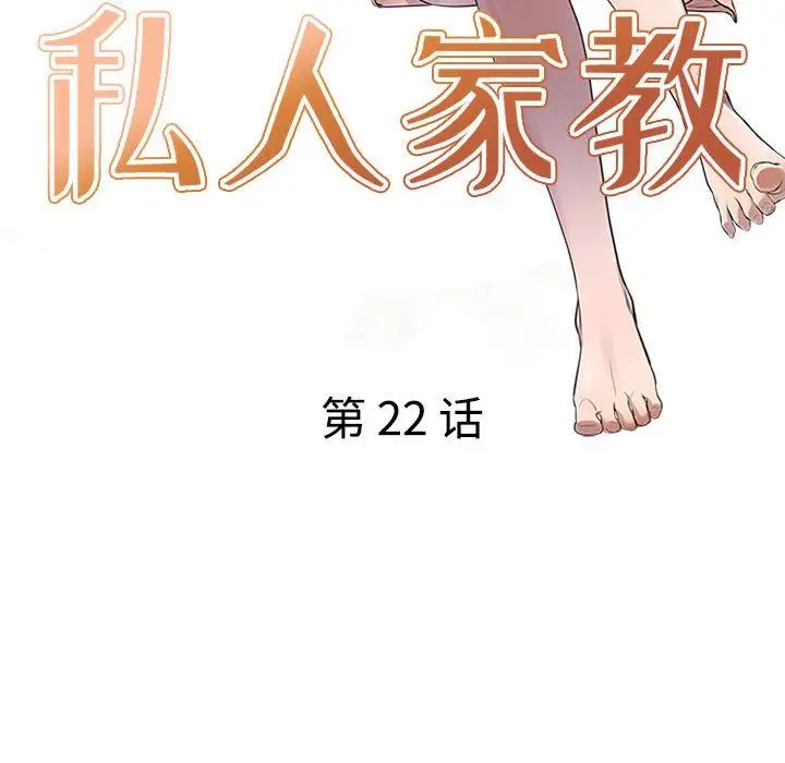 漫画《私人家教》第22话第16张图