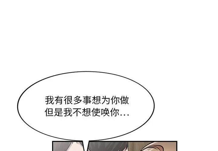 漫画《私人家教》第22话第4张图