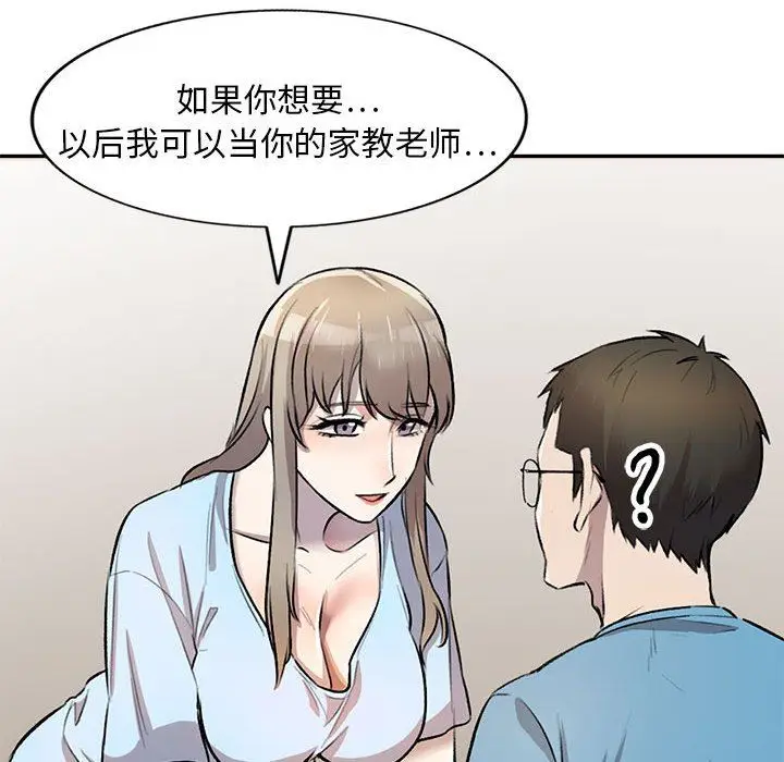 漫画《私人家教》第22话第58张图