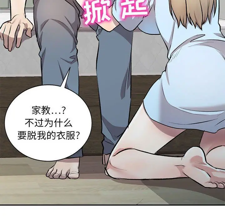 漫画《私人家教》第22话第62张图