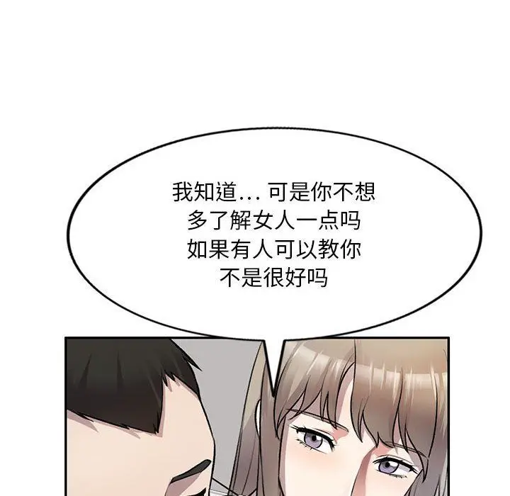 漫画《私人家教》第22话第75张图