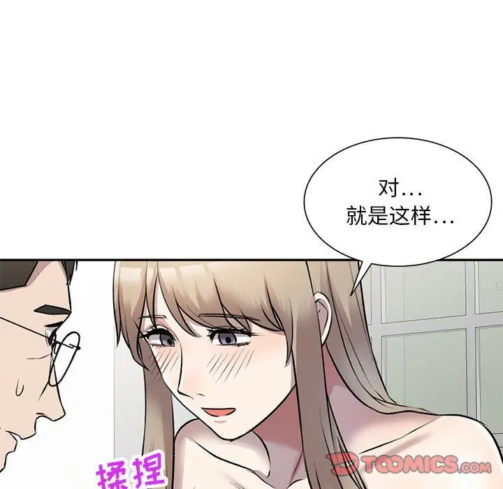 漫画《私人家教》第22话第84张图