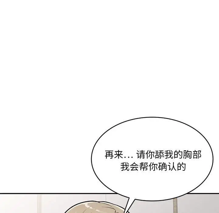 漫画《私人家教》第22话第86张图