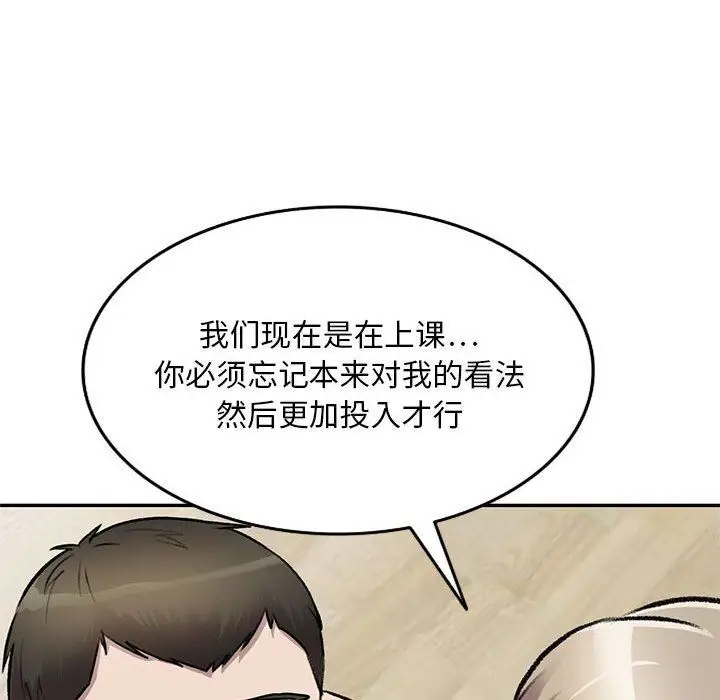漫画《私人家教》第22话第89张图