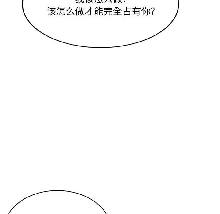 漫画《私人家教》第22话第91张图