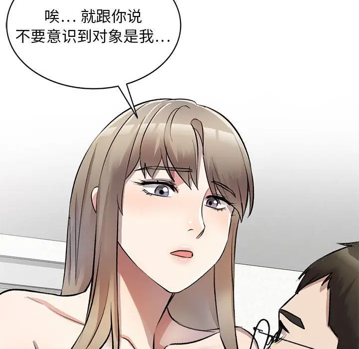 漫画《私人家教》第22话第92张图