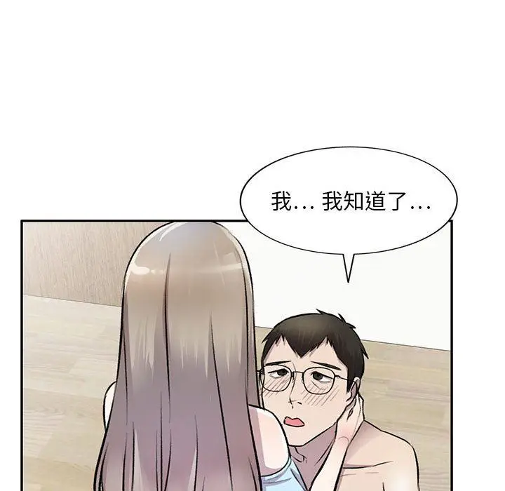 漫画《私人家教》第22话第95张图