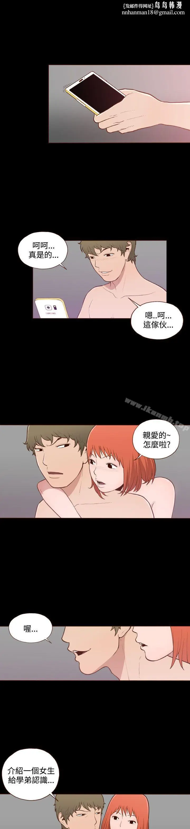 漫画《无法隐藏》第11话第14张图