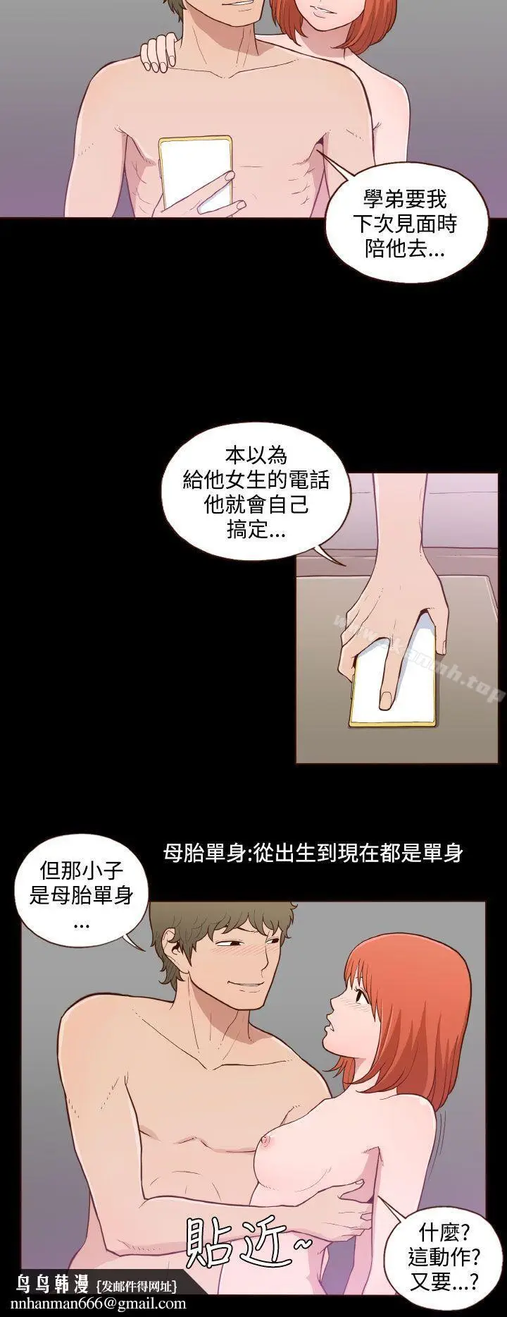 漫画《无法隐藏》第11话第15张图
