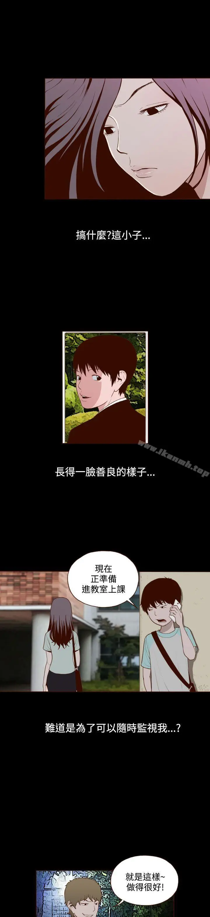 漫画《无法隐藏》第11话第6张图