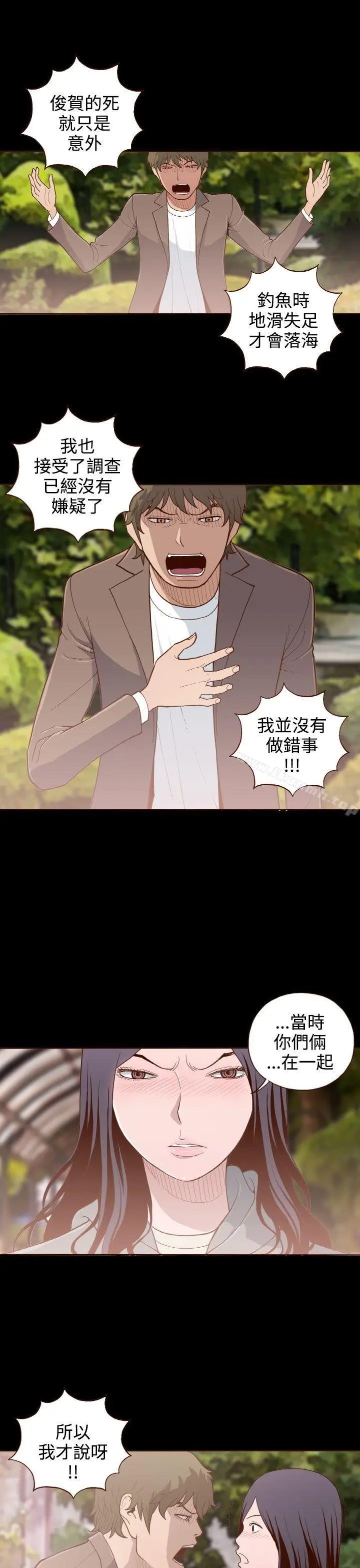 漫画《无法隐藏》第6话第11张图