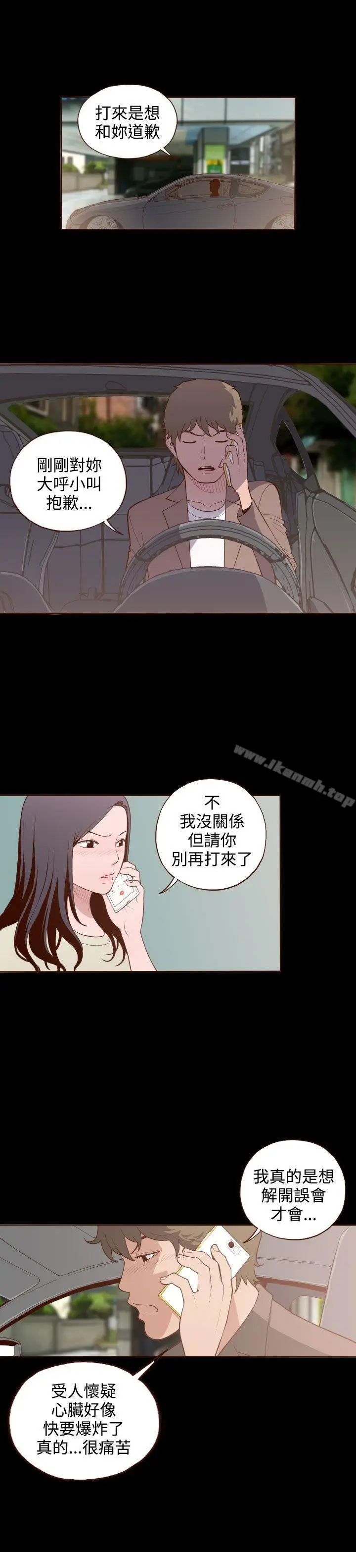 漫画《无法隐藏》第6话第17张图