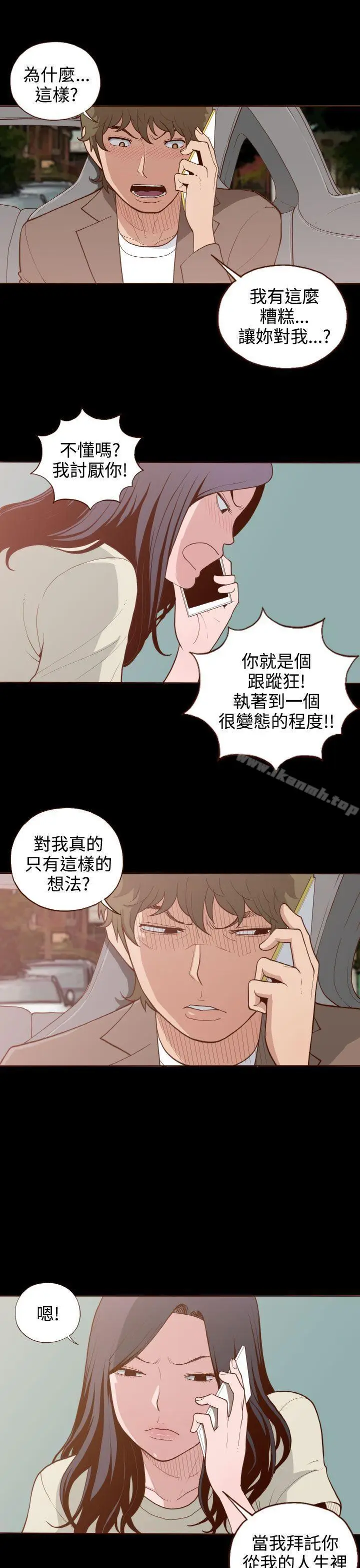 漫画《无法隐藏》第6话第21张图
