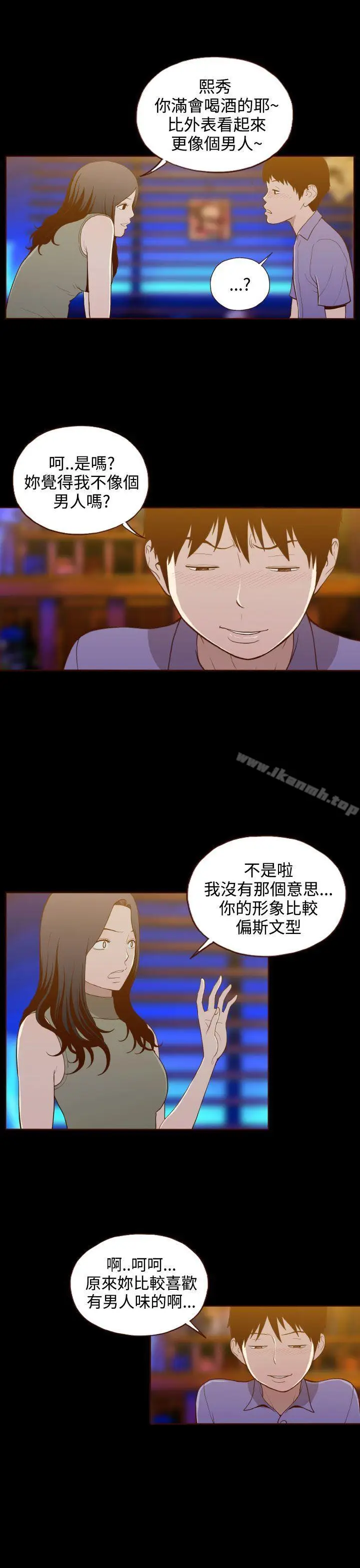 漫画《无法隐藏》第15话第10张图